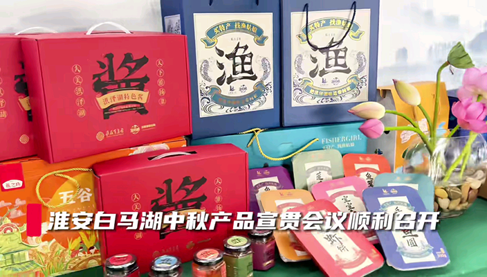 線上線下融合，白馬湖文旅公司積極拓展產(chǎn)品銷售渠道