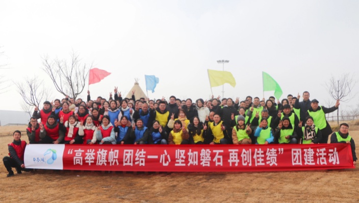 白馬湖文旅公司團建活動成功開展