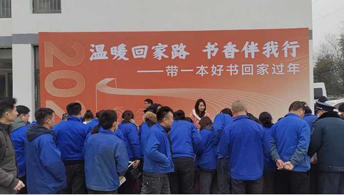 “溫暖回家路 書香伴我行”活動在新華企業(yè)舉行