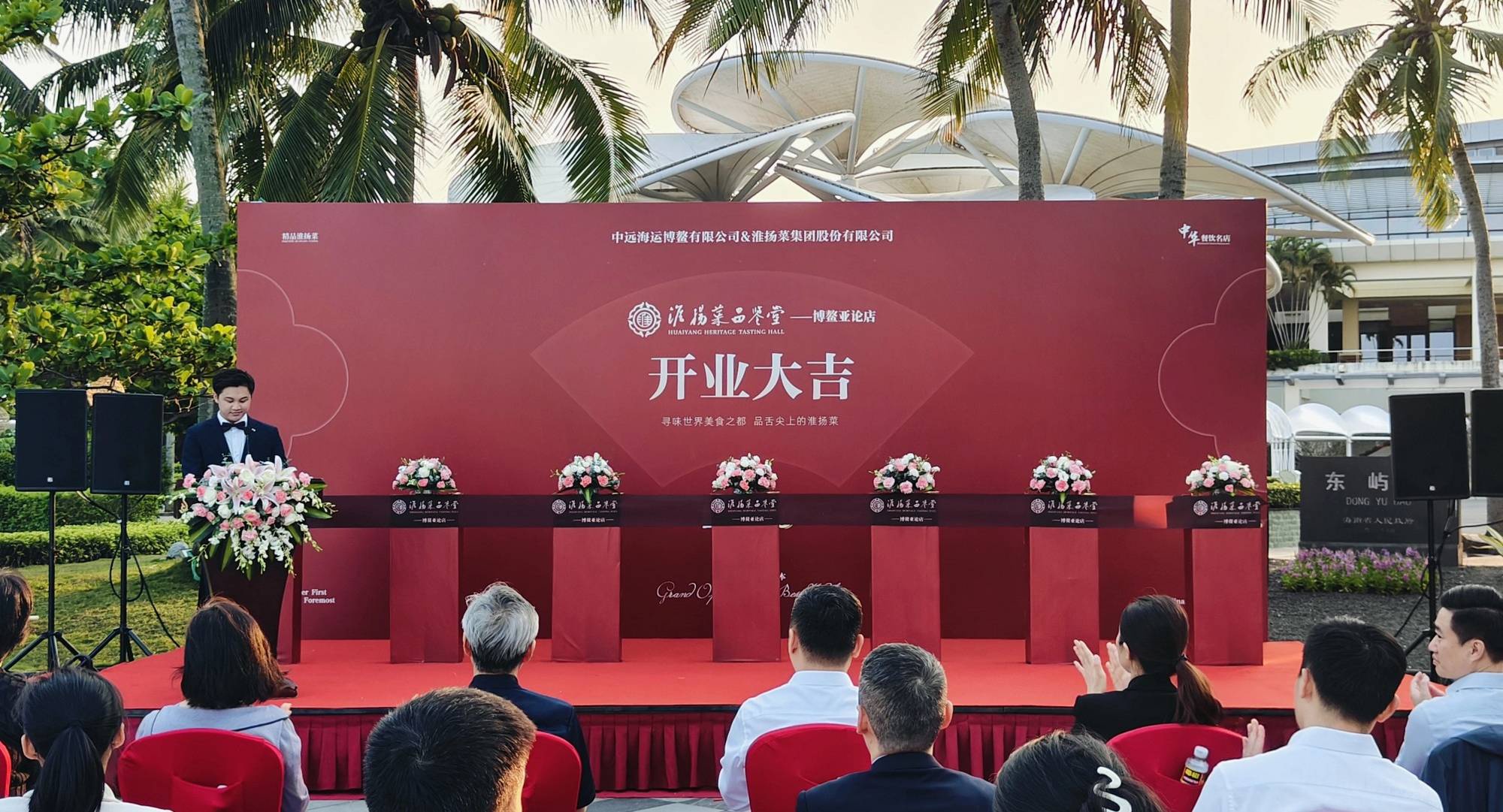 淮揚(yáng)菜品鑒堂博鰲店正式開業(yè)