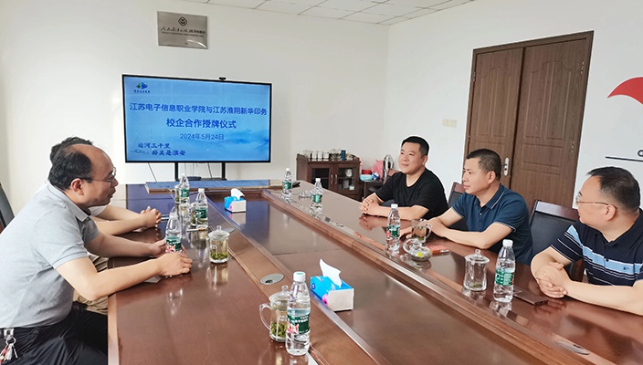 新華印務(wù)與江蘇電子信息職業(yè)學(xué)院校企合作