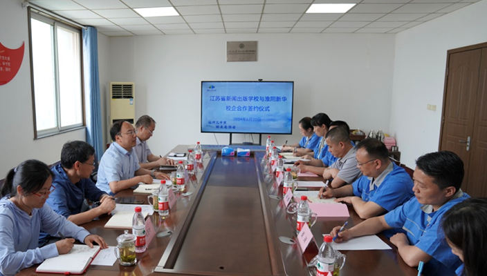 省新聞出版學校與新華印務(wù)舉行校企合作簽約儀式