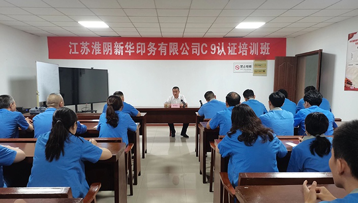 新華企業(yè)召開產(chǎn)品質(zhì)量警示教育會
